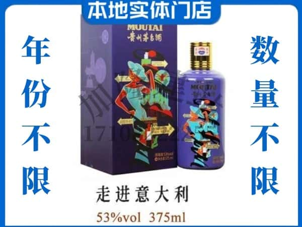 安阳回收贵州茅台酒走进意大利.jpg