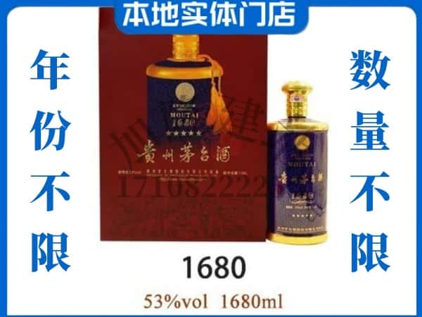 ​安阳回收1680茅台酒空瓶子